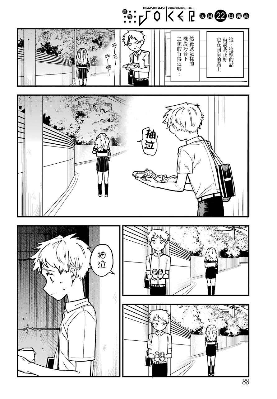 喜欢的人忘记戴眼镜了连载18