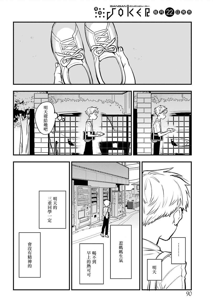 喜欢的人忘记戴眼镜了连载18