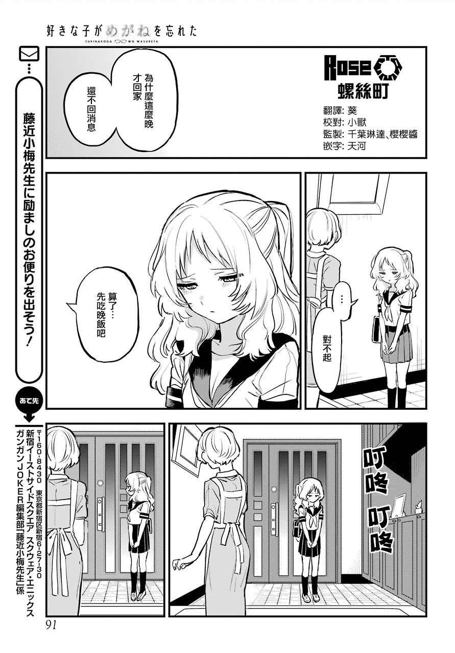 喜欢的人忘记戴眼镜了连载18