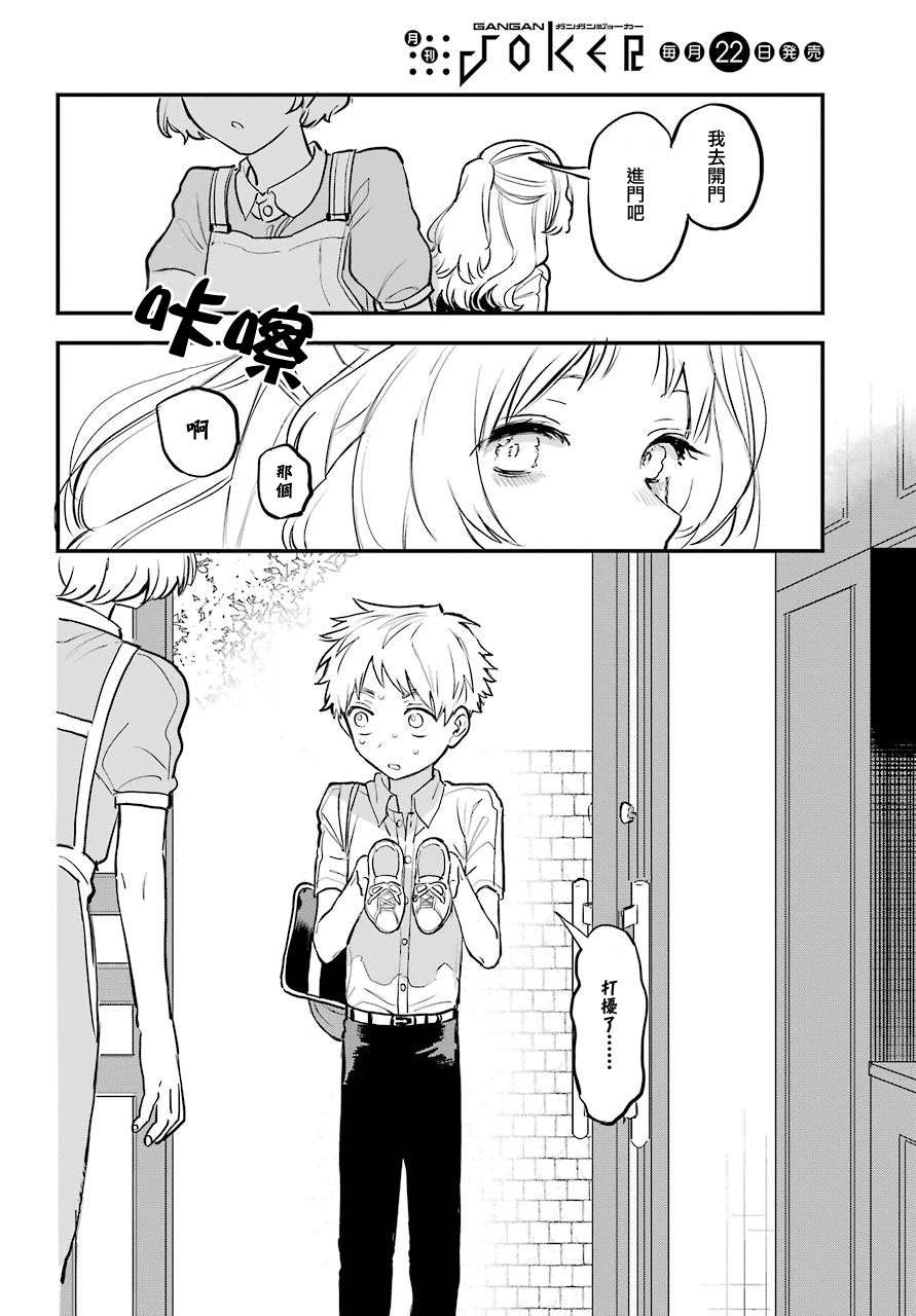 喜欢的人忘记戴眼镜了连载18