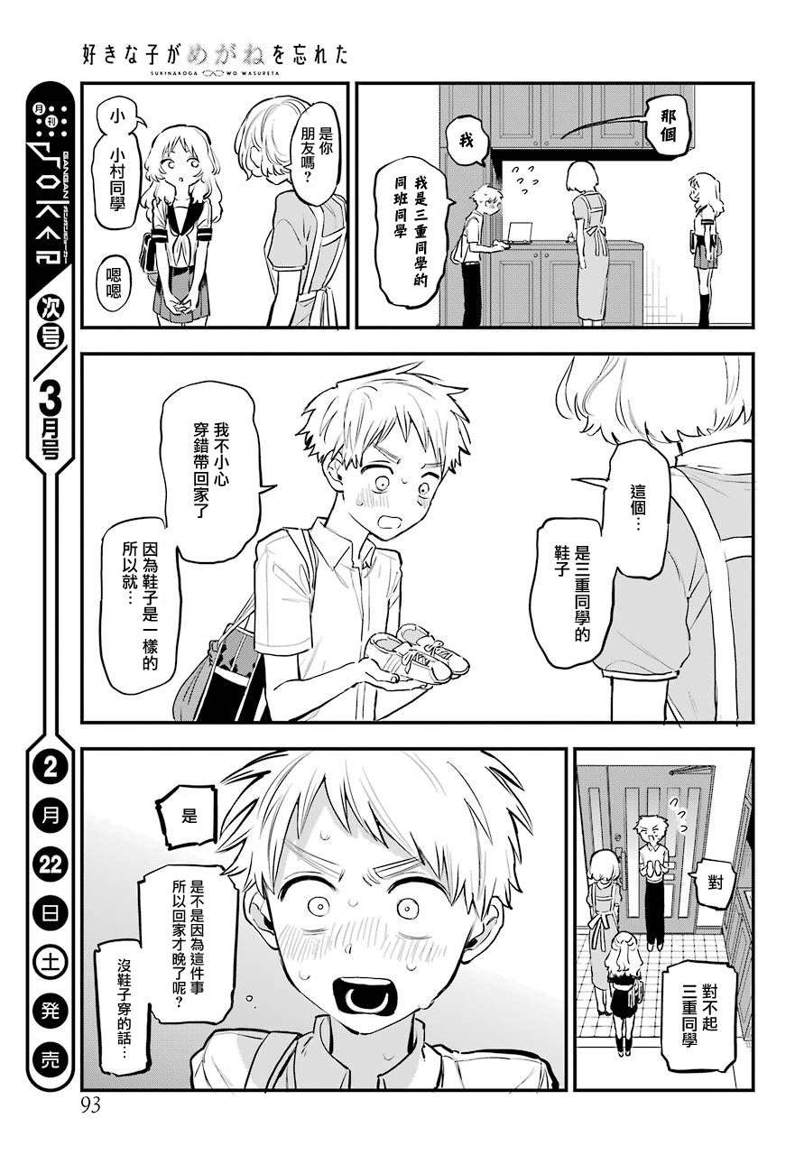 喜欢的人忘记戴眼镜了连载18