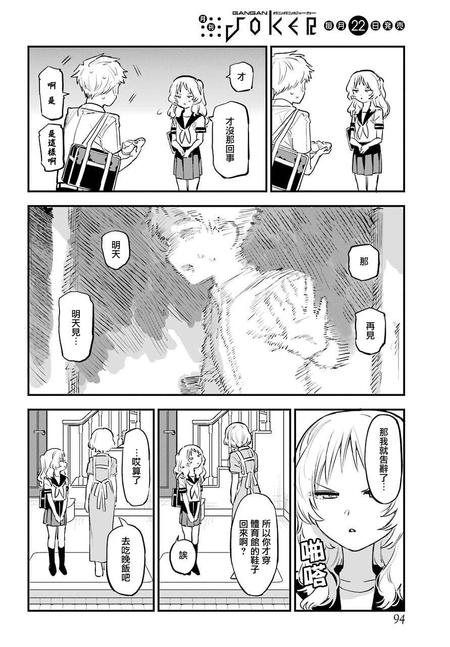 喜欢的人忘记戴眼镜了连载18