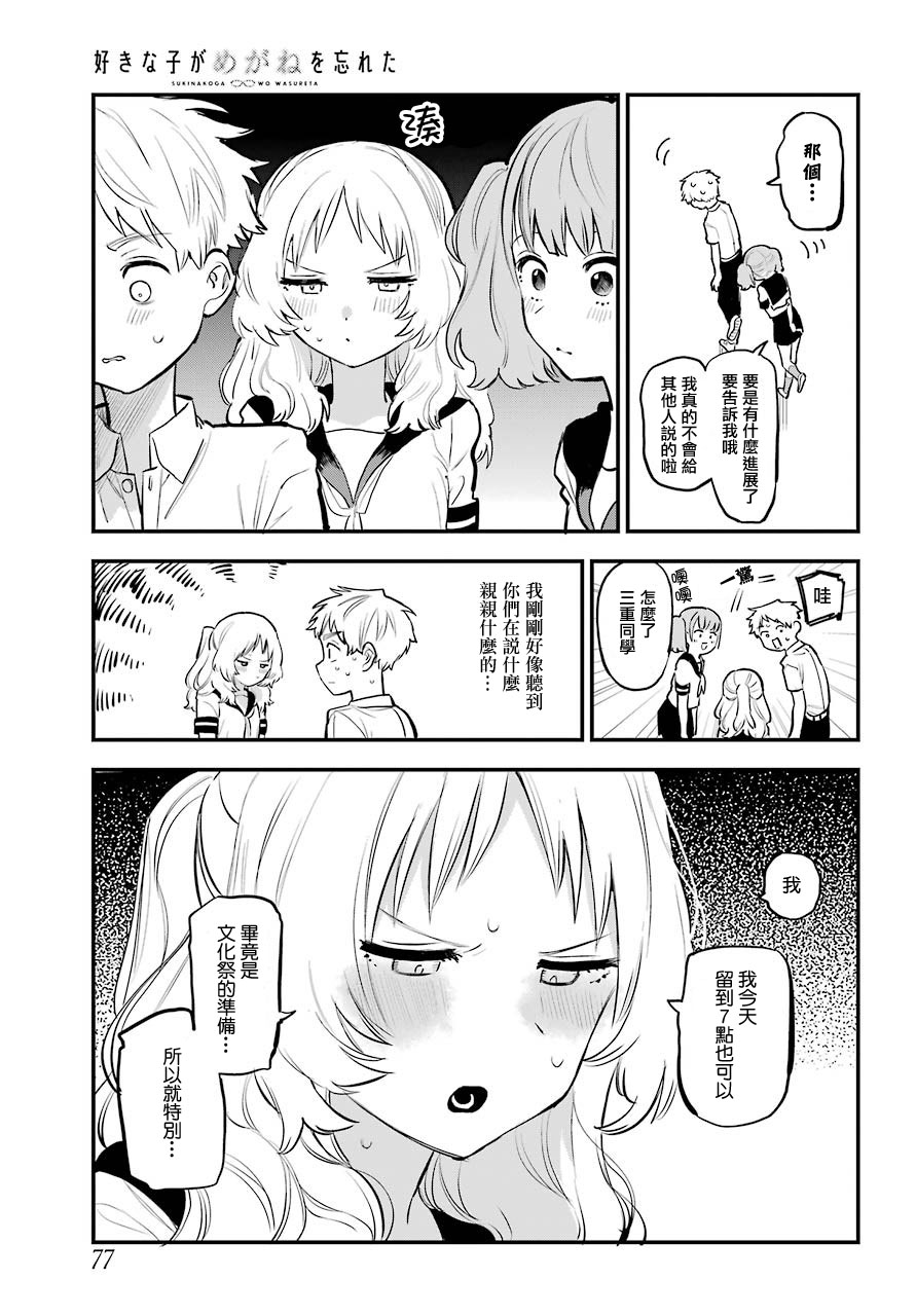 喜欢的人忘记戴眼镜了连载18