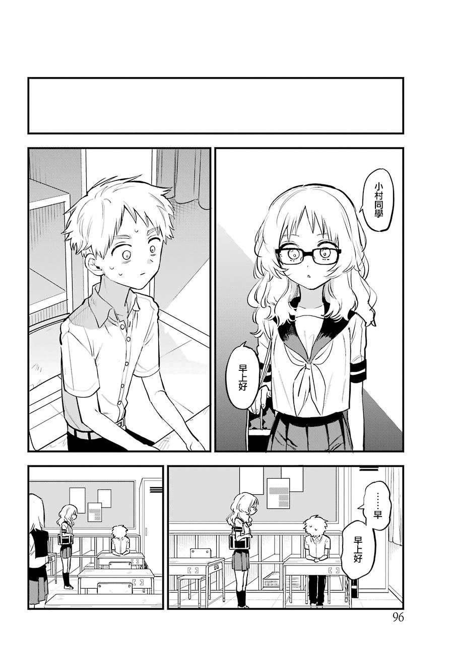 喜欢的人忘记戴眼镜了连载18