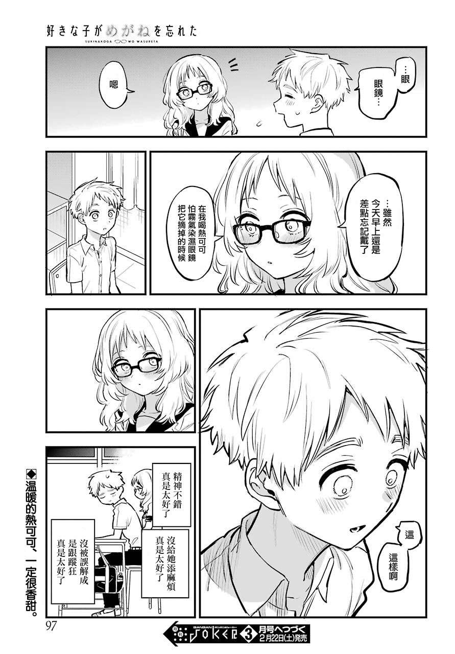 喜欢的人忘记戴眼镜了连载18