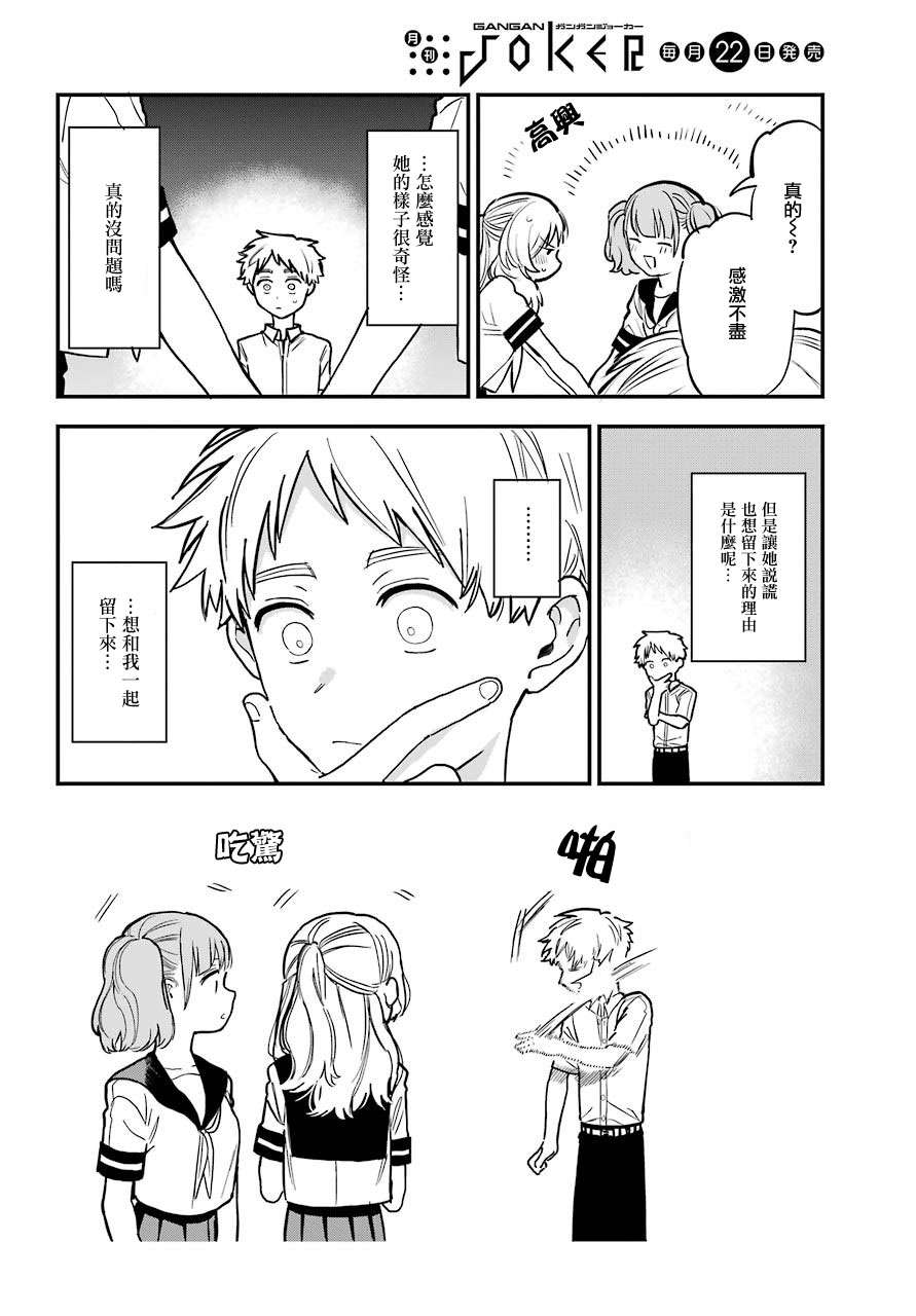 喜欢的人忘记戴眼镜了连载18