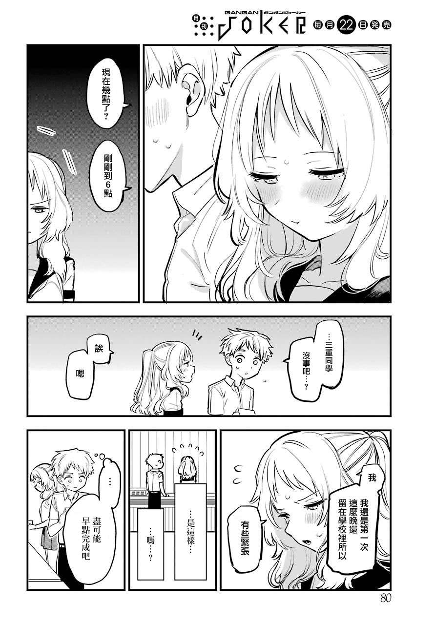 喜欢的人忘记戴眼镜了连载18