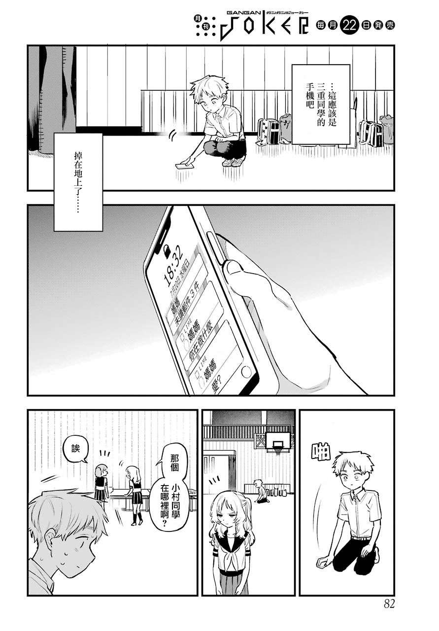 喜欢的人忘记戴眼镜了连载18