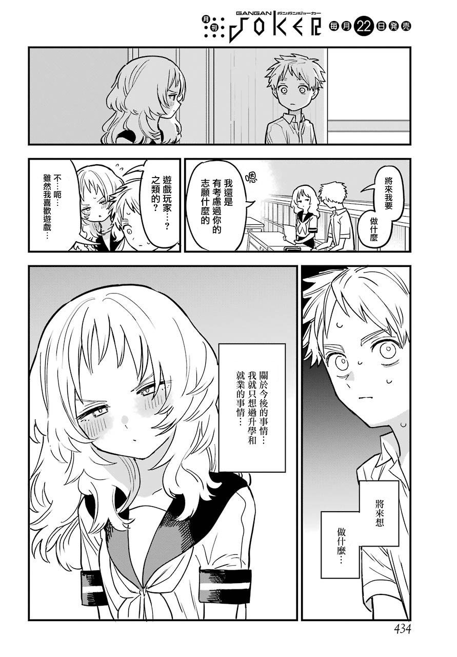 喜欢的人忘记戴眼镜了连载20