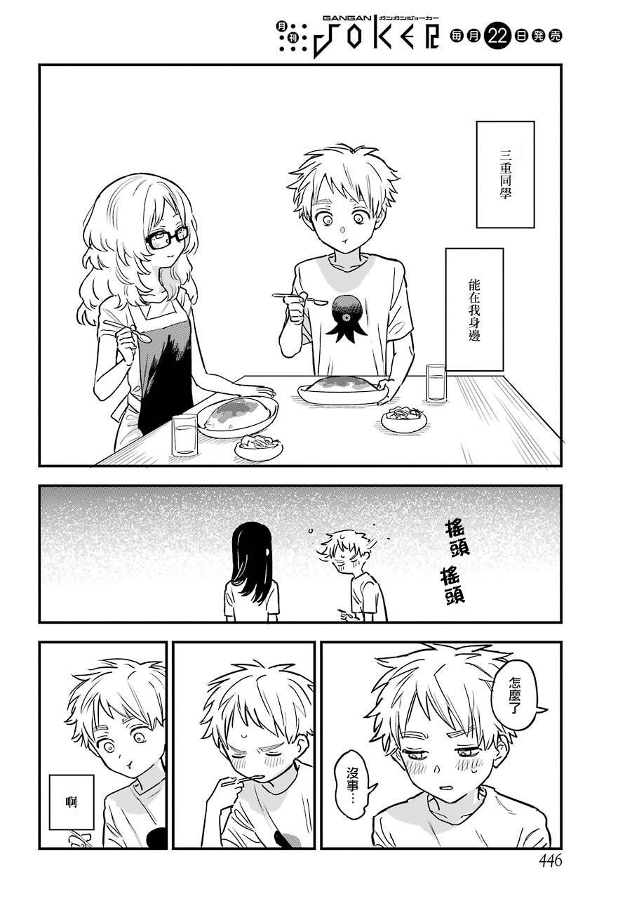 喜欢的人忘记戴眼镜了连载20