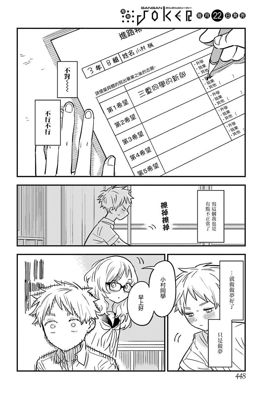 喜欢的人忘记戴眼镜了连载20