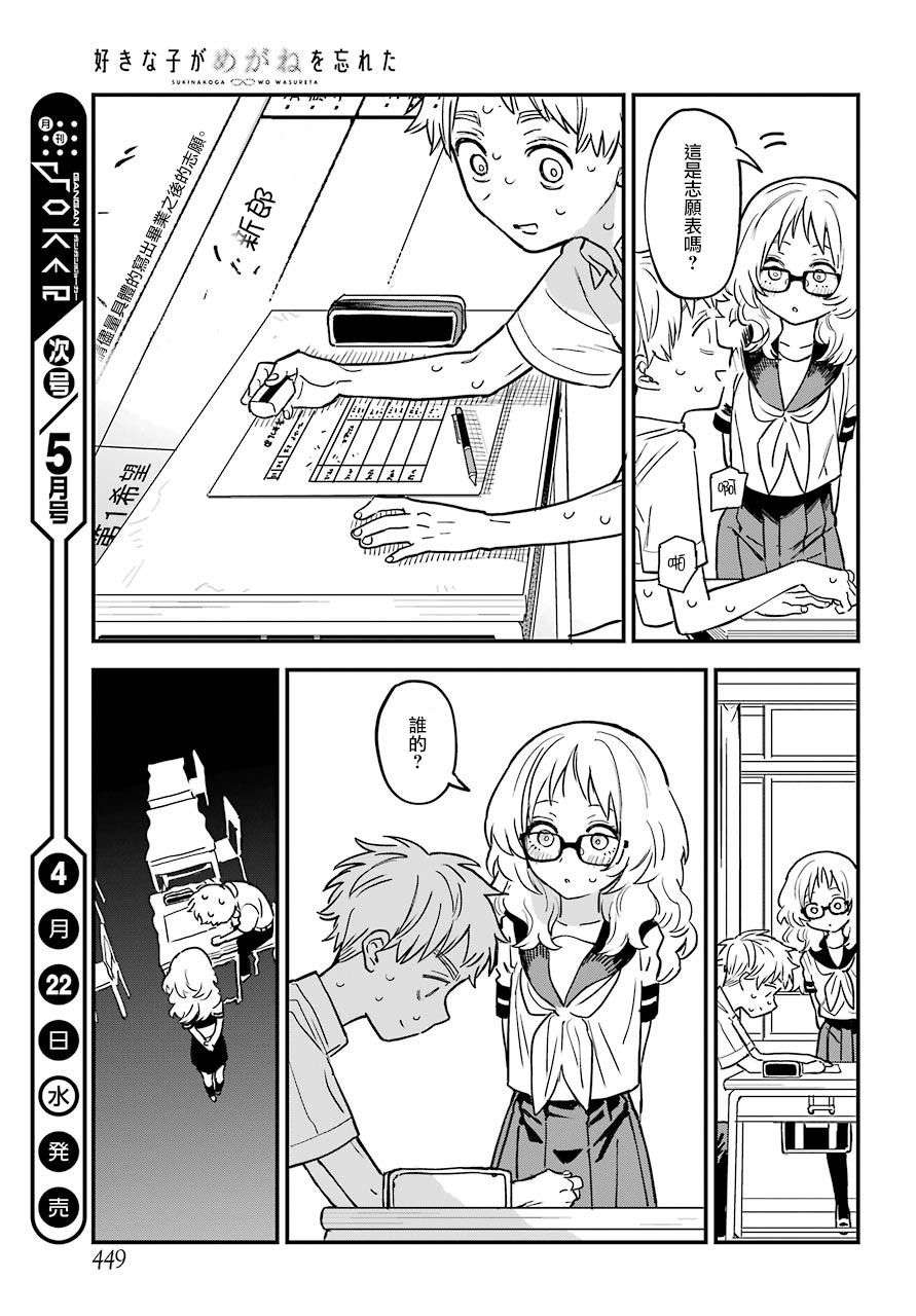 喜欢的人忘记戴眼镜了连载20