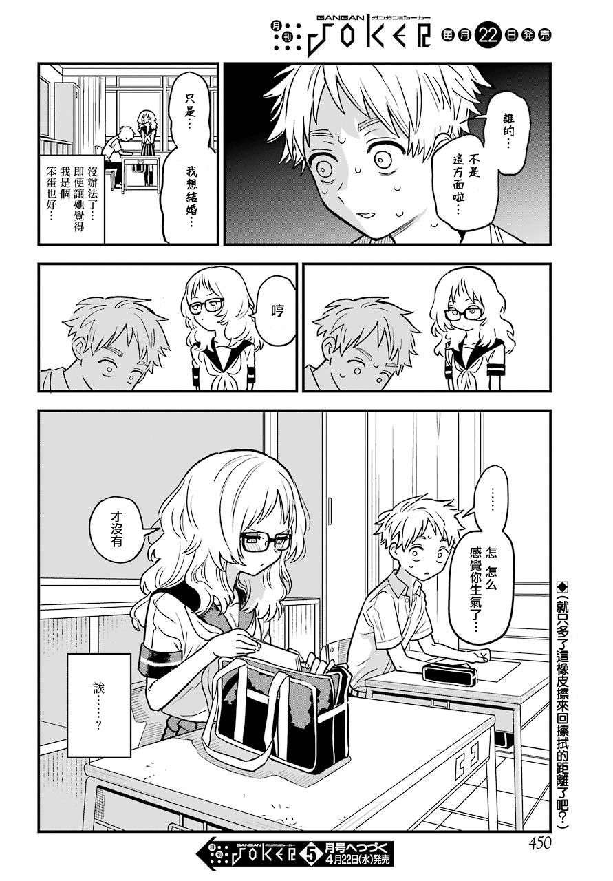 喜欢的人忘记戴眼镜了连载20