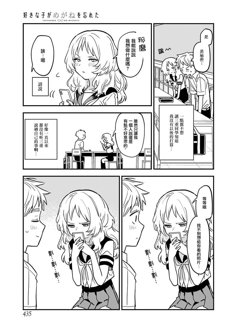 喜欢的人忘记戴眼镜了连载20