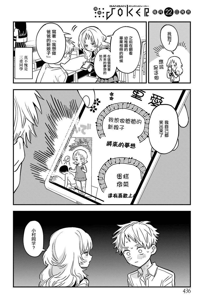 喜欢的人忘记戴眼镜了连载20