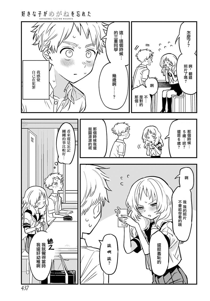 喜欢的人忘记戴眼镜了连载20