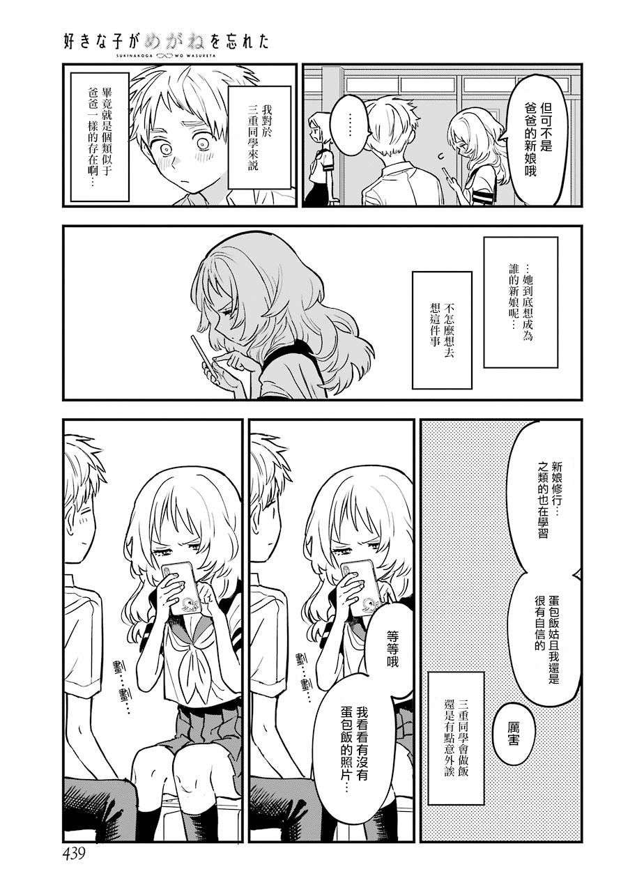 喜欢的人忘记戴眼镜了连载20