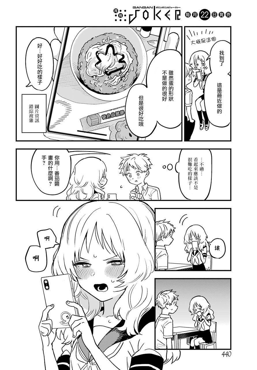 喜欢的人忘记戴眼镜了连载20