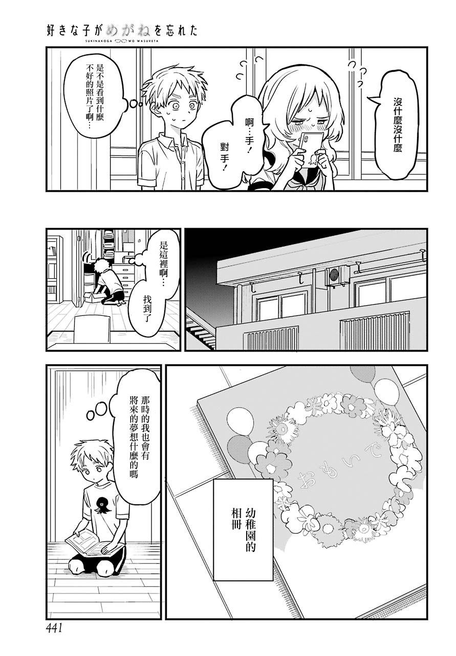 喜欢的人忘记戴眼镜了连载20