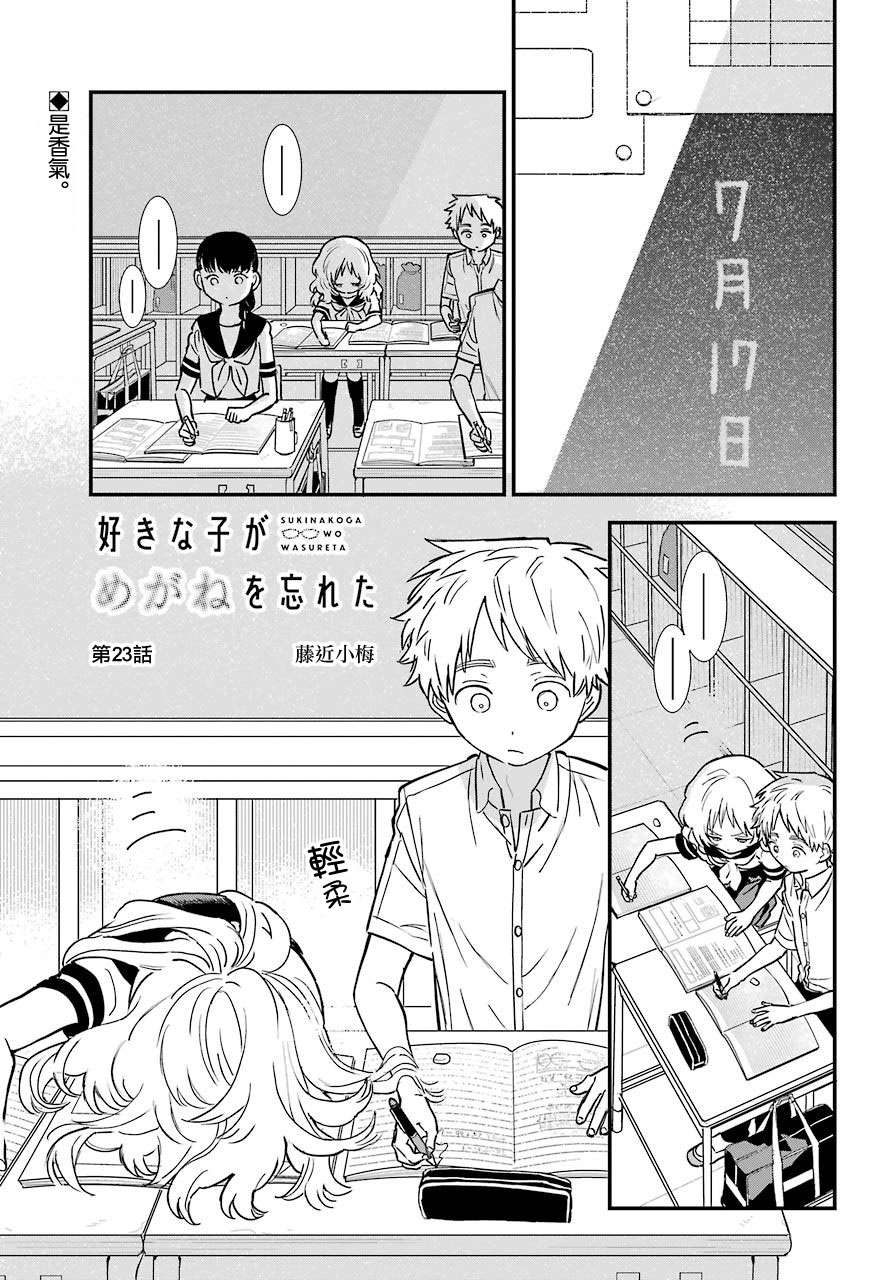 喜欢的人忘记戴眼镜了连载23