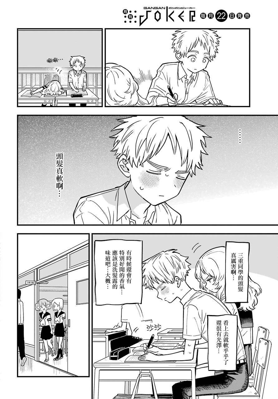 喜欢的人忘记戴眼镜了连载23