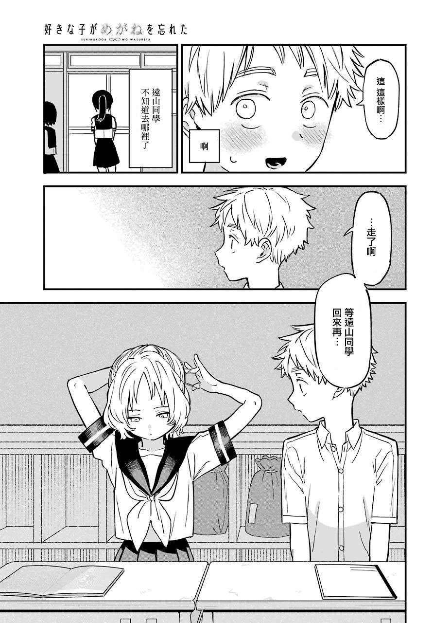 喜欢的人忘记戴眼镜了连载23