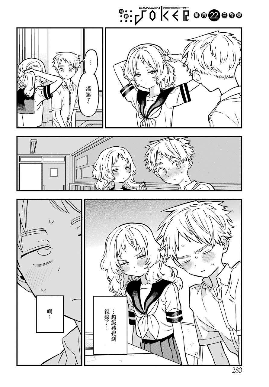 喜欢的人忘记戴眼镜了连载23