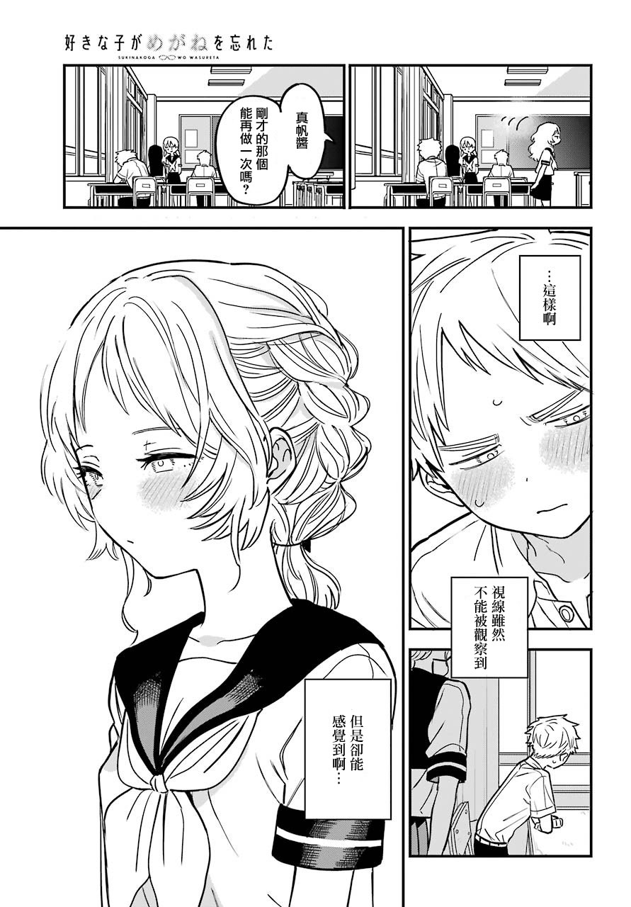 喜欢的人忘记戴眼镜了连载23