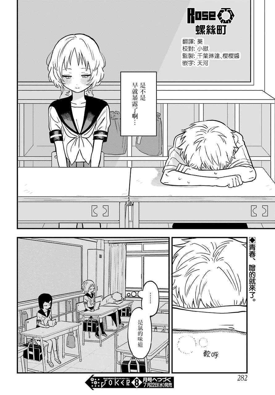 喜欢的人忘记戴眼镜了连载23