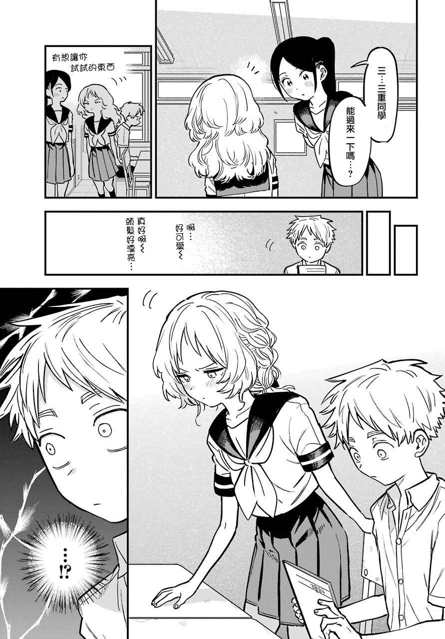 喜欢的人忘记戴眼镜了连载23