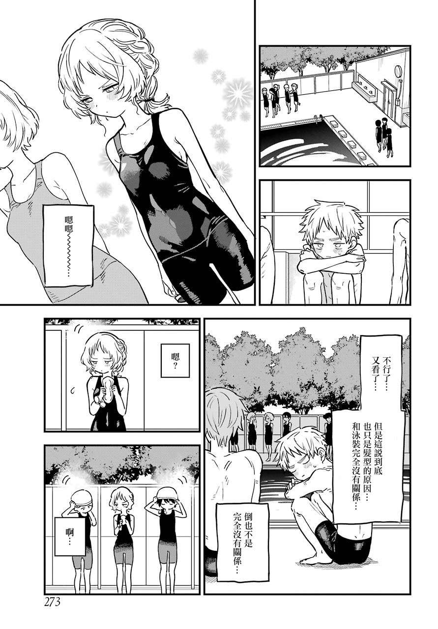 喜欢的人忘记戴眼镜了连载23