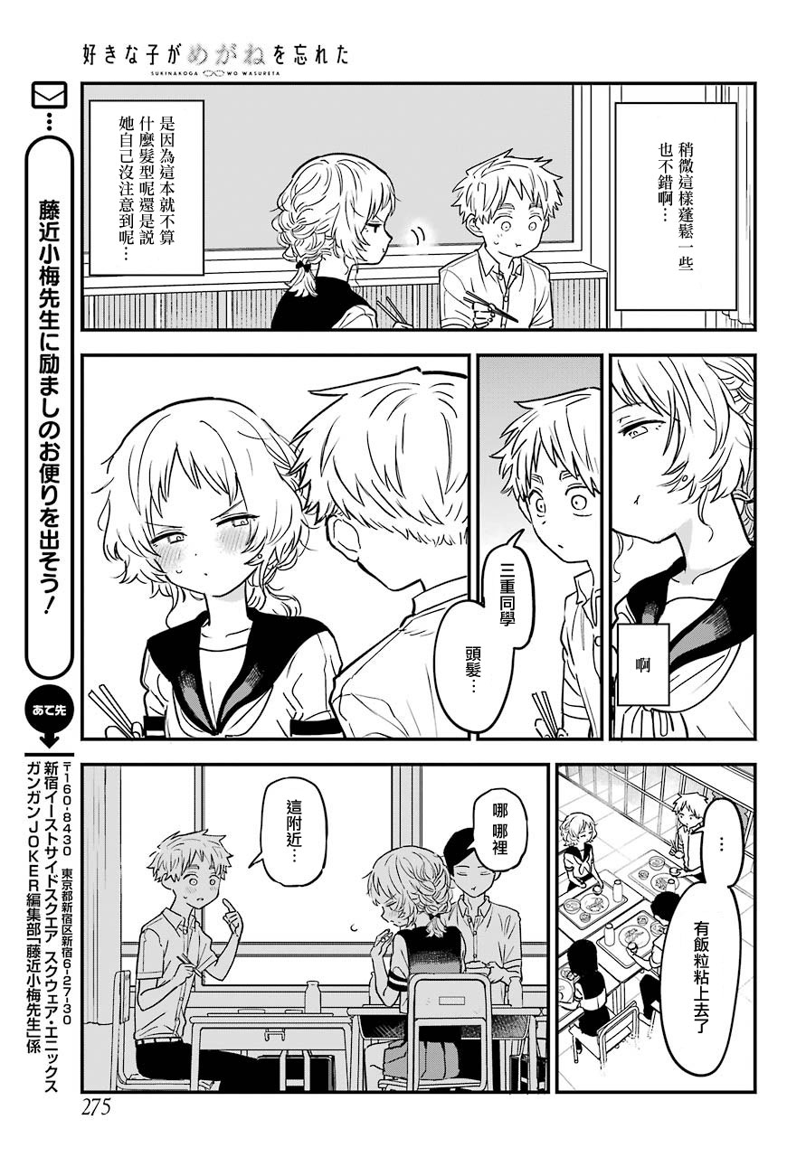 喜欢的人忘记戴眼镜了连载23