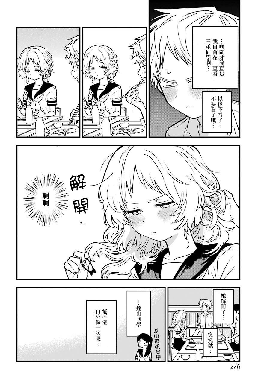 喜欢的人忘记戴眼镜了连载23