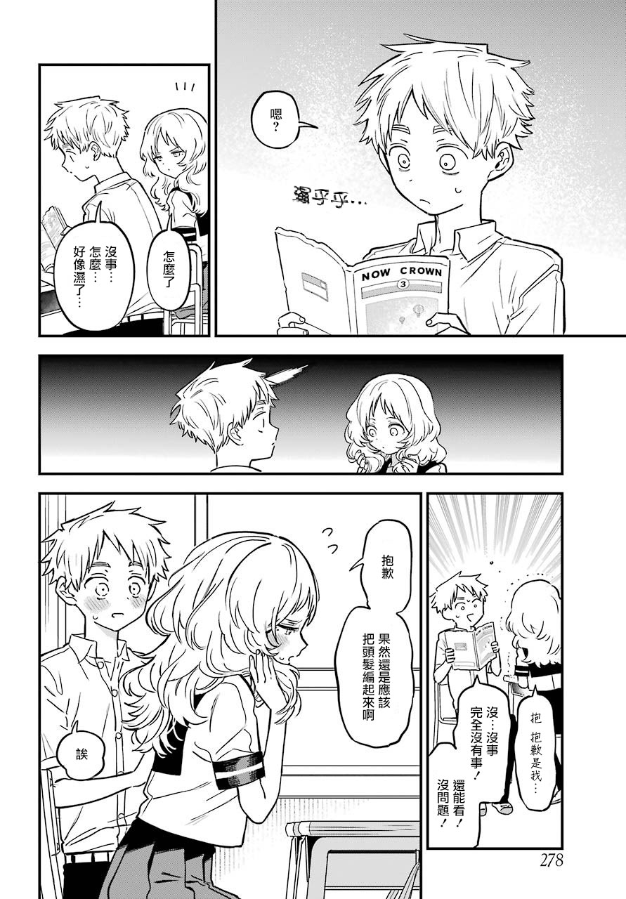 喜欢的人忘记戴眼镜了连载23