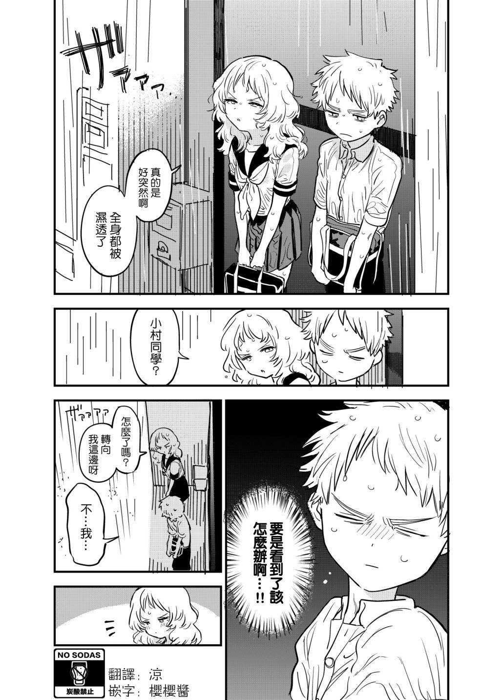 喜欢的人忘记戴眼镜了第52话