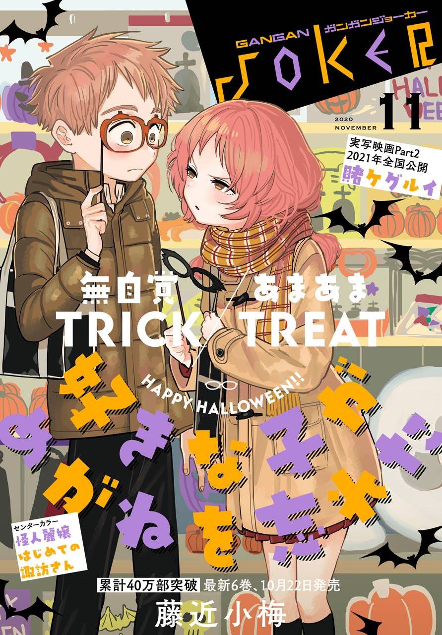 喜欢的人忘记戴眼镜了连载27