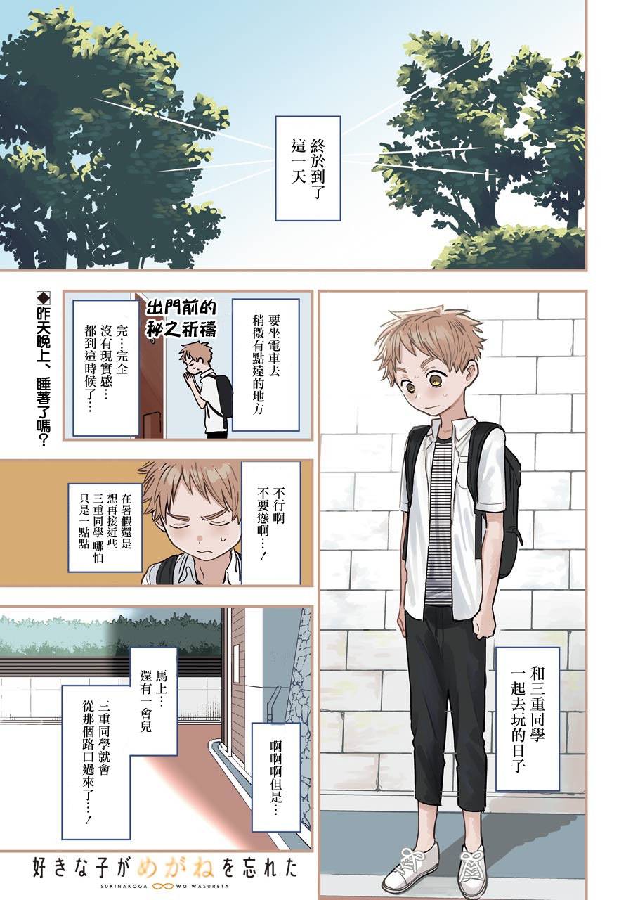 喜欢的人忘记戴眼镜了连载27