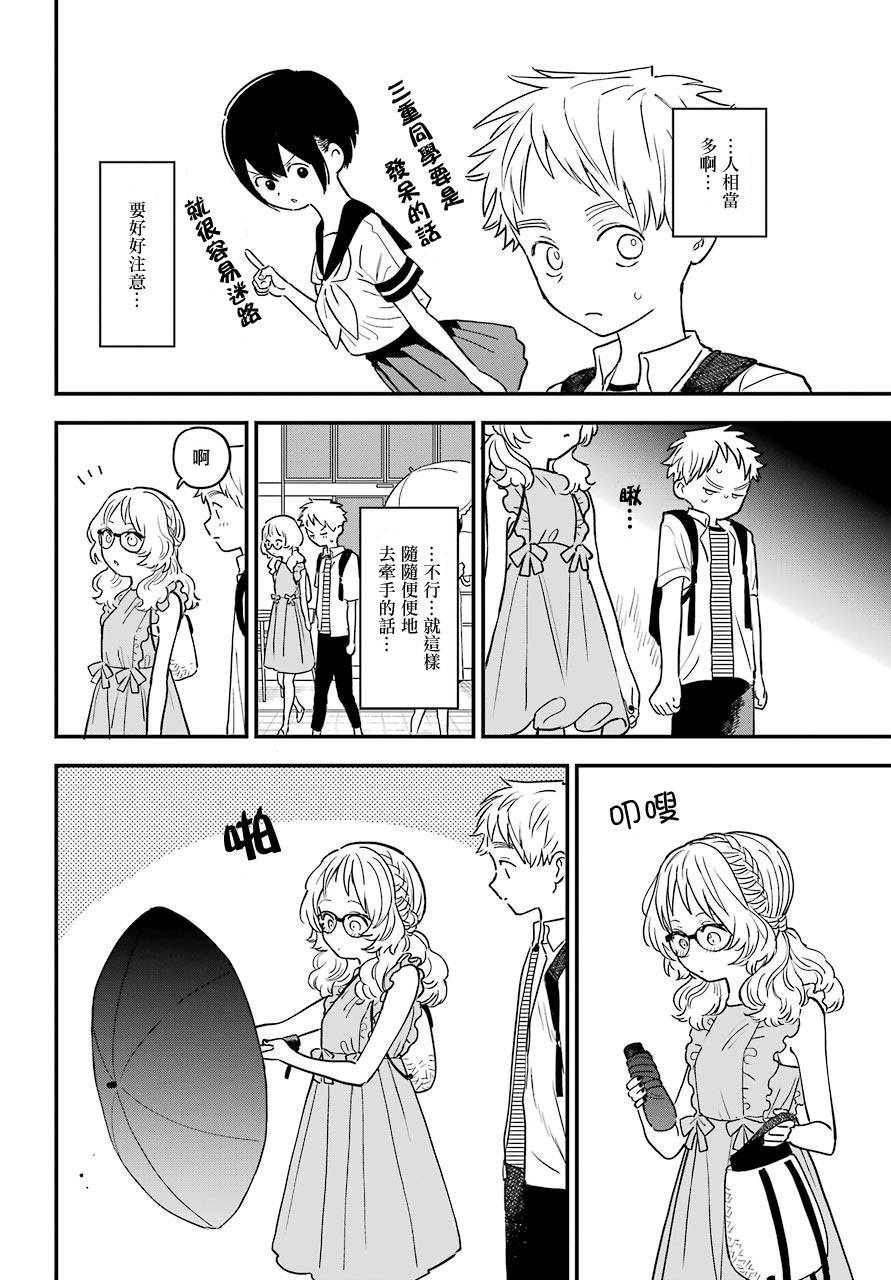 喜欢的人忘记戴眼镜了连载27