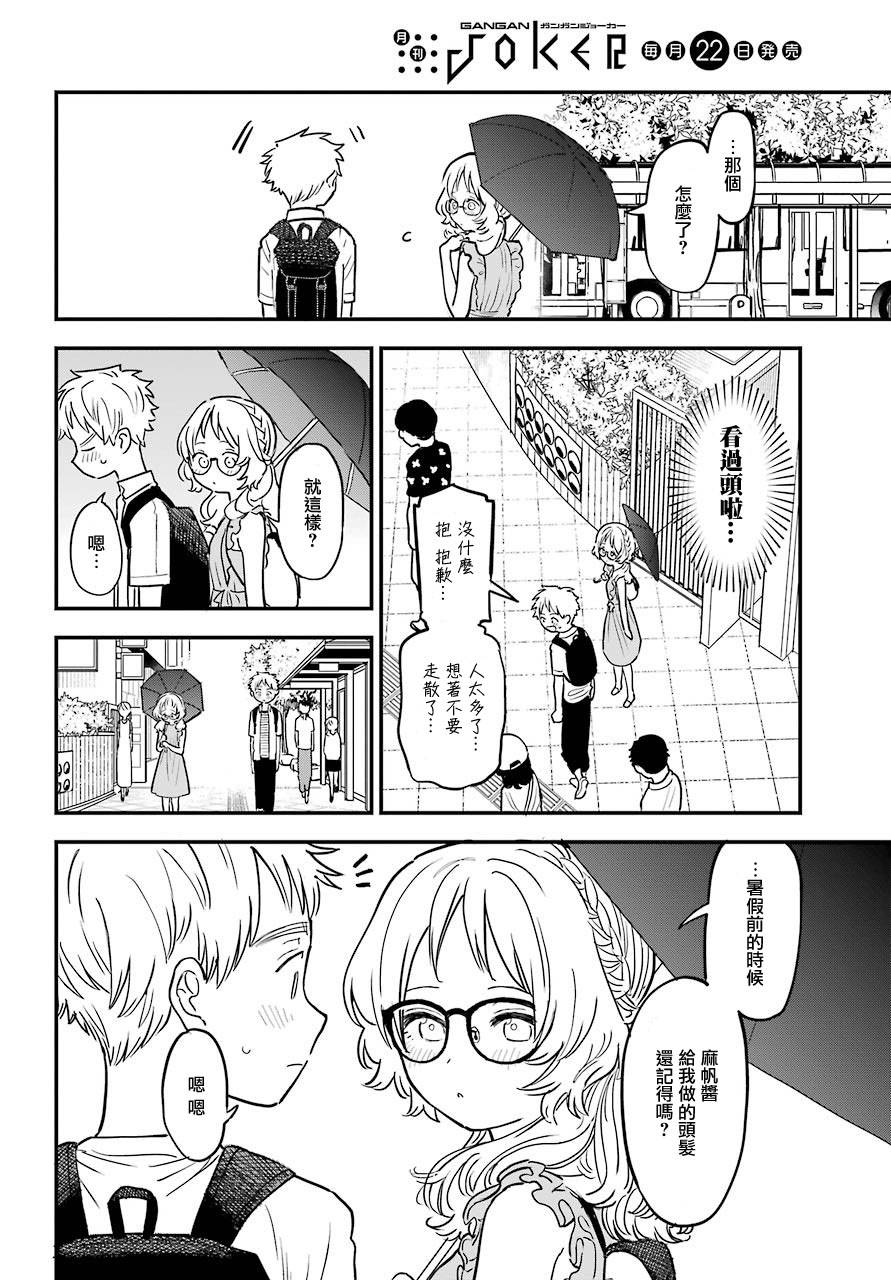 喜欢的人忘记戴眼镜了连载27