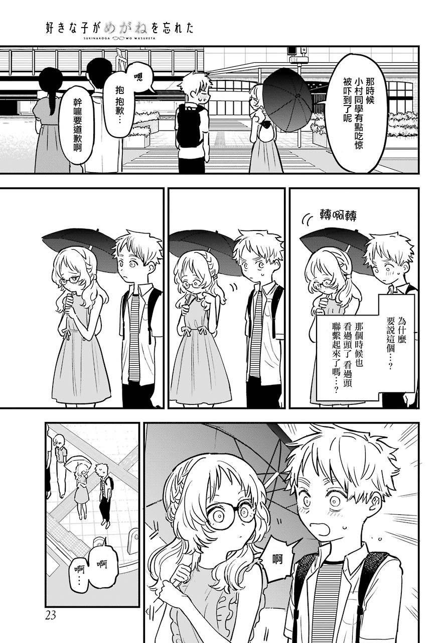 喜欢的人忘记戴眼镜了连载27