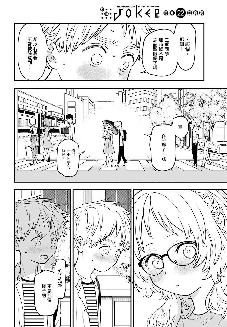 喜欢的人忘记戴眼镜了连载27
