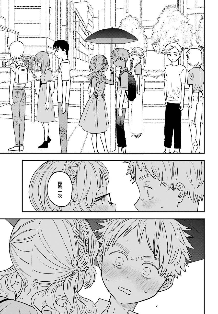 喜欢的人忘记戴眼镜了连载27