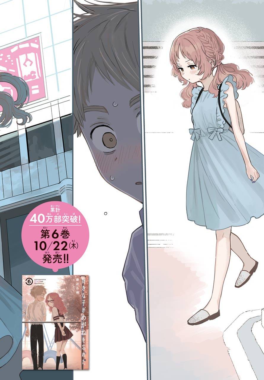 喜欢的人忘记戴眼镜了连载27