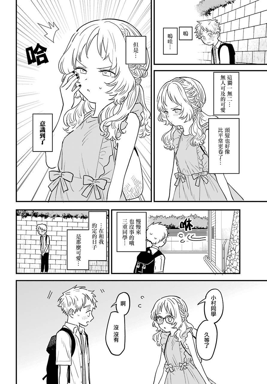 喜欢的人忘记戴眼镜了连载27