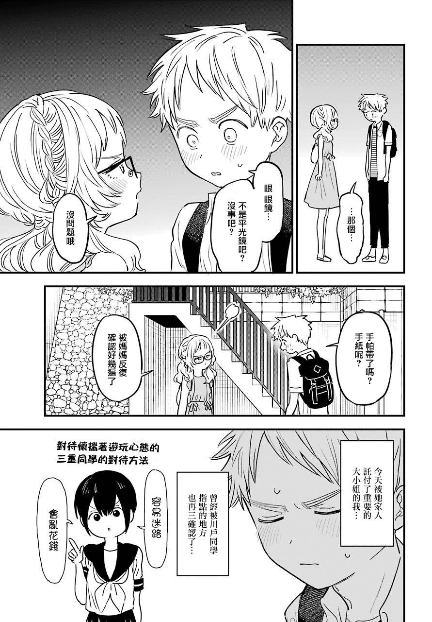 喜欢的人忘记戴眼镜了连载27