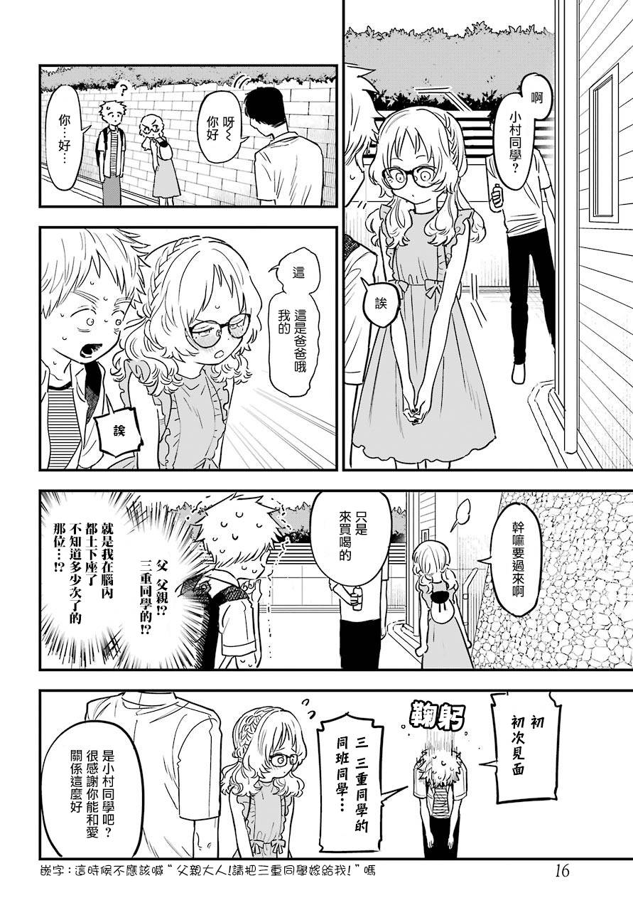 喜欢的人忘记戴眼镜了连载27