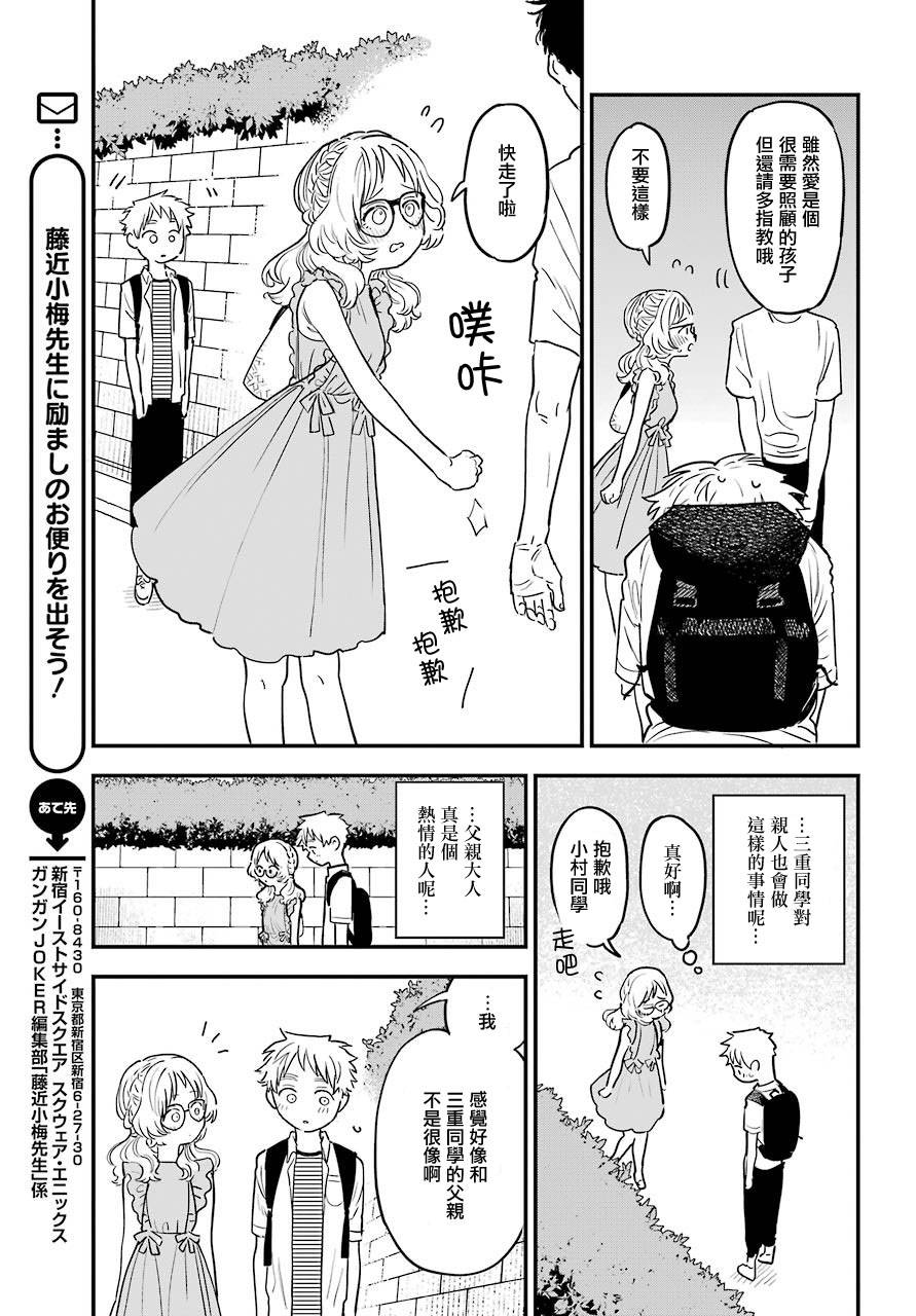 喜欢的人忘记戴眼镜了连载27