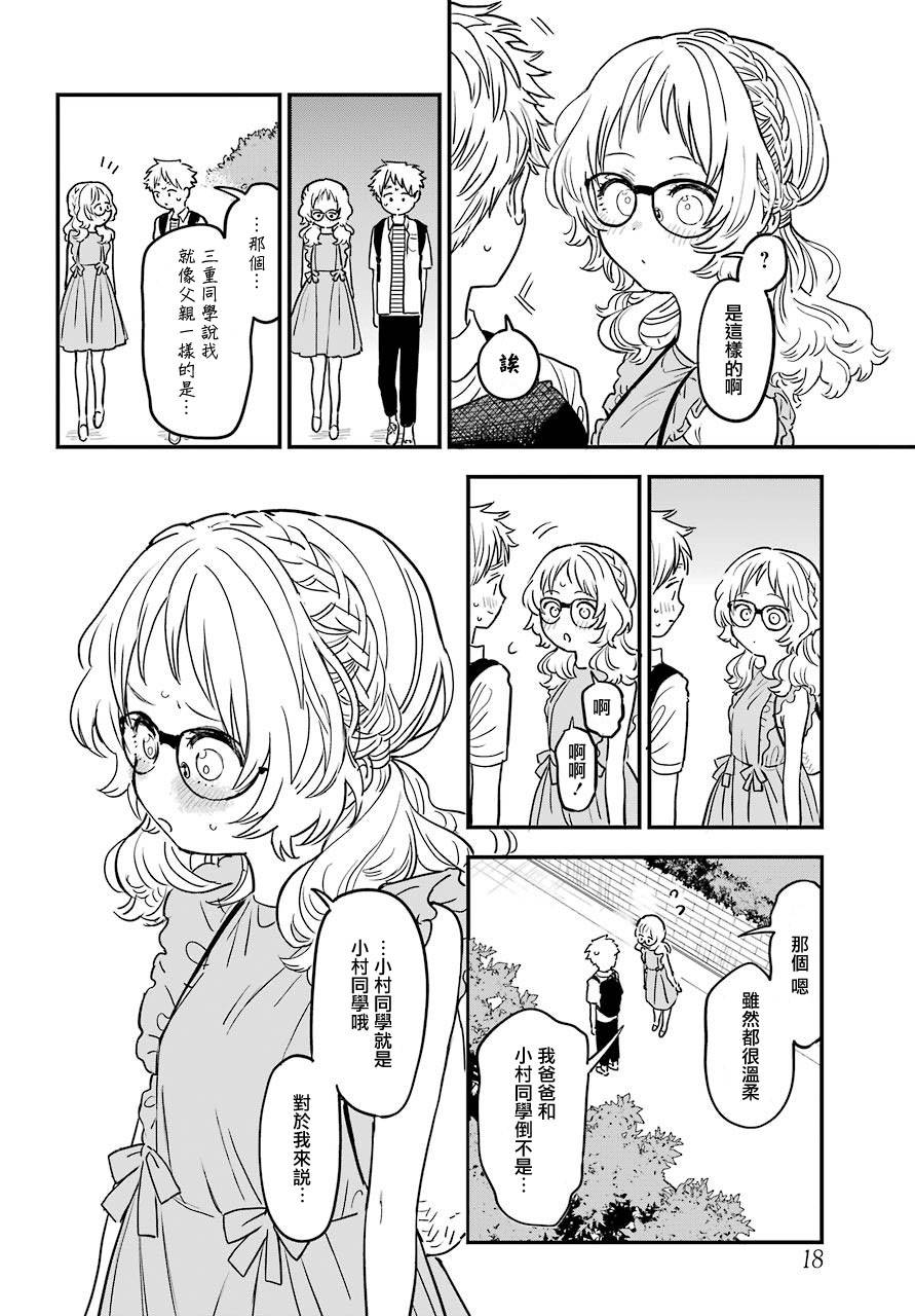 喜欢的人忘记戴眼镜了连载27