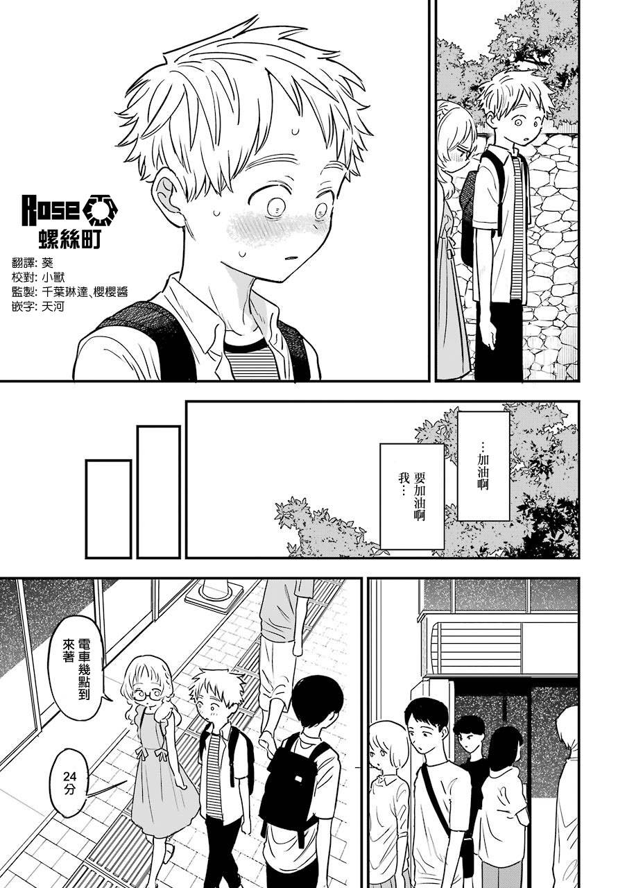 喜欢的人忘记戴眼镜了连载27