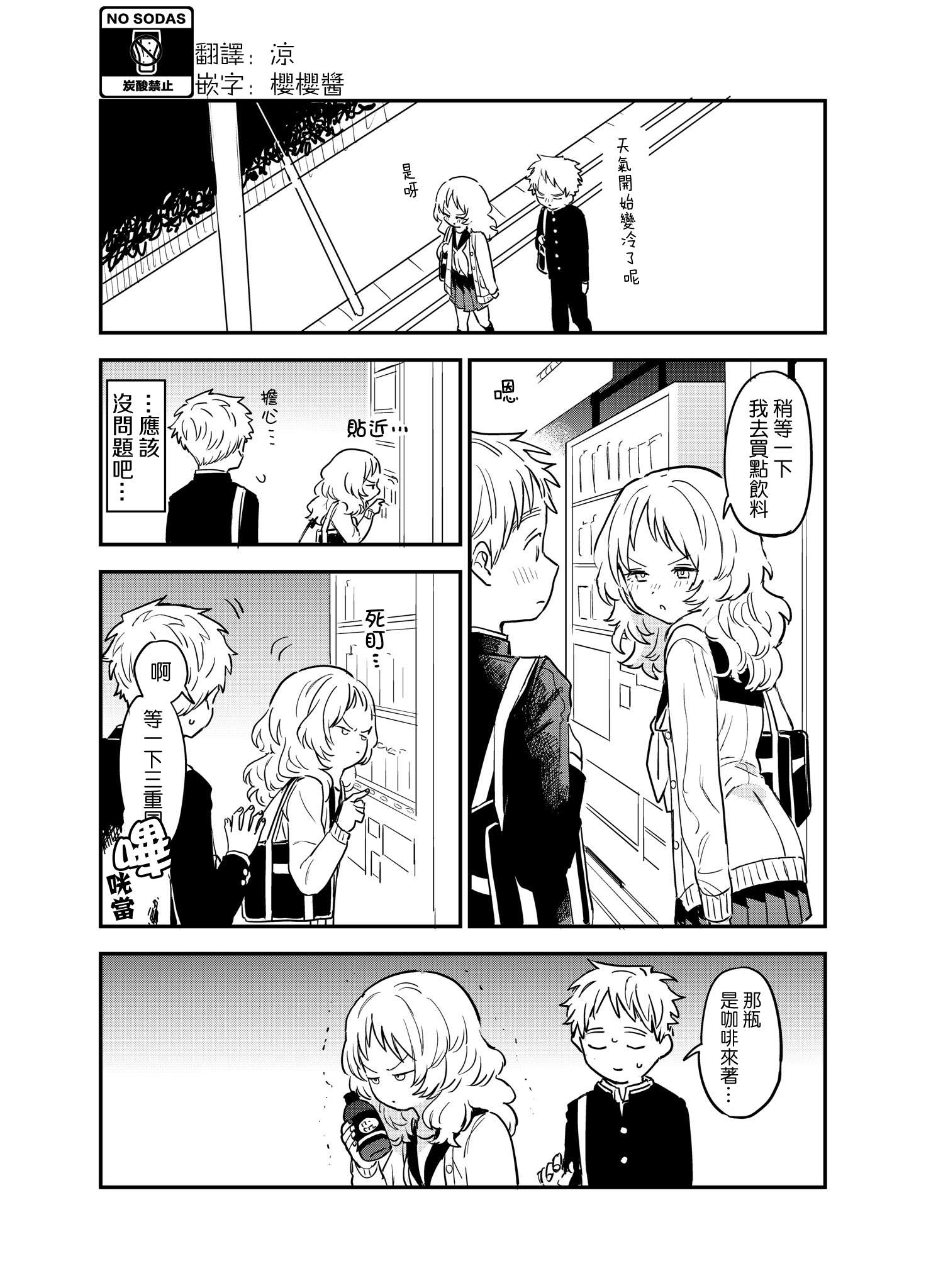 喜欢的人忘记戴眼镜了第55话